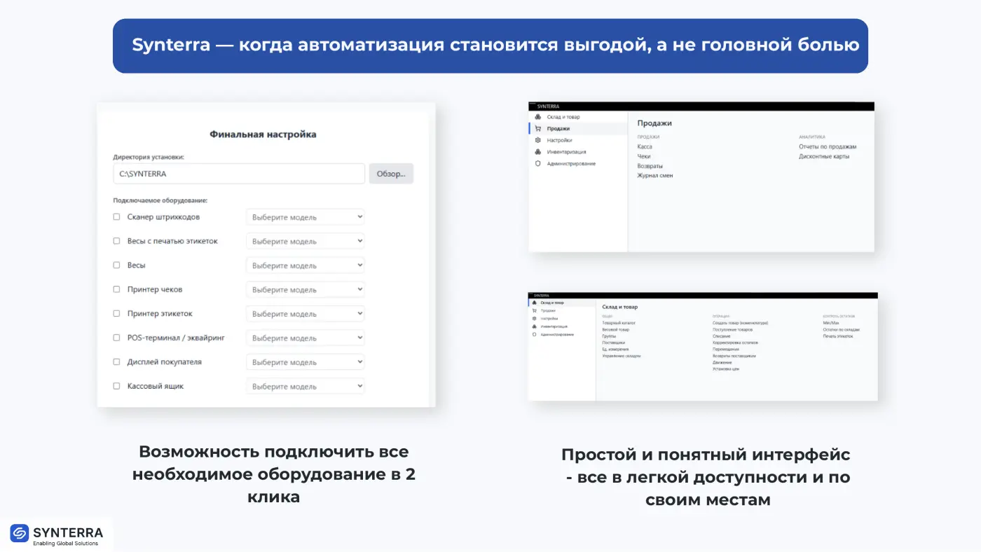 Интерфейс системы учёта и автоматизации бизнеса SYNTERRA